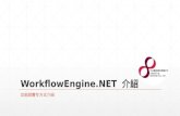 Workflow engine