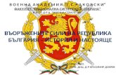 въоръжените сили на република българия   история и настояще