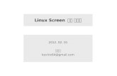 Linux screen manual (KOR ver)