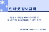 [추천] 색인기법 김성현