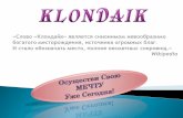 Klondaik - Стабильный Заработок