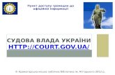 судова влада україни