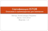 Istqb benefits ru