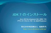 Java (JDK) のダウンロードとインストール方法