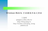 Windows Mobile 多媒體應用程式開發