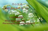 Wise sayings for happy living / 静思语使你开心生活 （In English & Chinese)#5/9