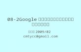 08 2 Google瀏覽器如何快速將網址變成書籤列的按鈕