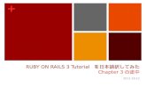 Ruby on Rails3 Tutorial Chapter3