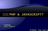 什麼是PHP & JavaScript