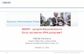 MSSP - услуги безопасности. Есть ли место VPN услугам?