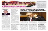 Газета Вибір Правозахисник Львівщини №6 (28 липня - 4 серпня 2009)