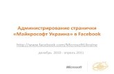 «Майкрософт Украина» в Facebook, Prodigi