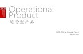 Operational Product - 运营性产品 - Panghufei/胖胡斐