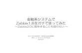 Zabbix-jp study #4 20111020 session2