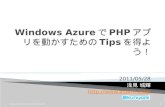 Windows Azure PHP Tips