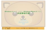 わんくま名古屋#25(20121201) 「Win8ストア・アプリ WP8アプリ、両面撃破作戦」