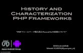 history and characterization php frameworks