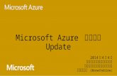 Windows Azure 最新 Update 2014/04/04