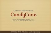 PHP版Redmine CandyCaneでタスク管理を始めよう