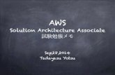 AWS Solution Architect Associate試験勉強メモ