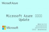 Microsoft Azure 最新 Update 2014/06/05