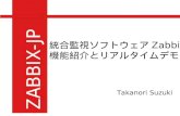 OSC tokyo fall 2011 - 統合監視ソフトウェアZabbixの機能紹介とリアルタイムデモ