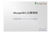 MongoDBと位置情報 ～地理空間インデックスの紹介