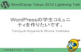 WordCamp Tokyo 2012 Lightning Talk