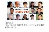 Founf Conf tokyo session1