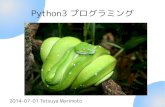 Python3 プログラミング勉強会