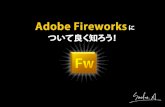 Adobe Fireworksについて良く知ろう！
