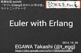 Kabukiza Erlang Lightning Talk - Euler with Erlang