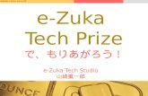 E zuka tech prize