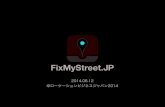 FixMyStreet Japan @Location Business Japan 2014
