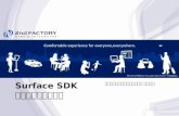 Surface SDK オリエンテーション