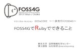 Foss4 g2013 geoｘcode_sengoku