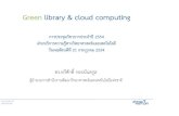 Green library & cloud computing