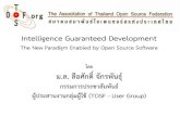 Intelligence Guaranteed Development: The New Paradigm Enabled by Open Source Software (Thai Version)