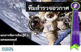Space team3 thai