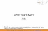 JACAL'S品牌簡介及設計禮贈品介紹 2014