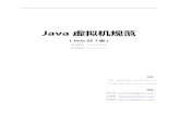Java虚拟机规范（java se 7）
