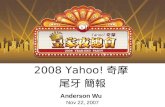 20080201 Yahoo!Year End Party 尾牙企劃書