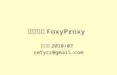 如何下載Foxy proxy