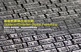 基督教數碼出版攻略 Guide to Christian Digital Publishing (2012.07.26@HKCRM香港教會更新運動)
