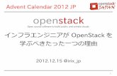 OpenStack Advent Calendar 2012 JP 12/15