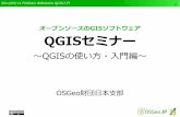 FOSS4G OKINAWA QGIS入門編ワークショップ