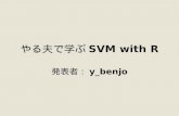 SVM&R with Yaruo!!