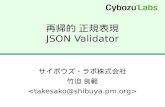 再帰的 正規表現JSON Validator