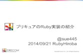 プリキュアのRuby実装の紹介 #RubyHiroba