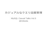 MySQL Casual Talks Vol.3 LT